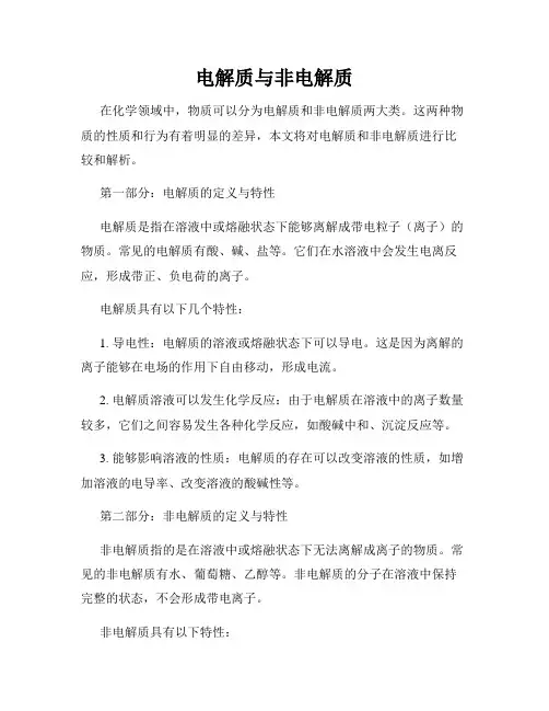 电解质与非电解质