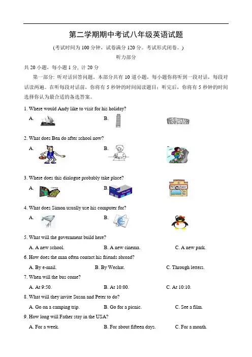 人教版八年级下册英语期中测试卷(附答案)