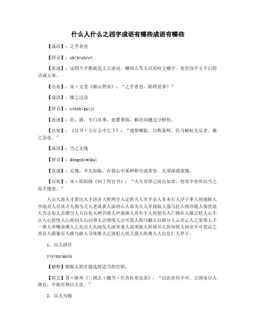 什么人什么之四字成语有哪些成语有哪些