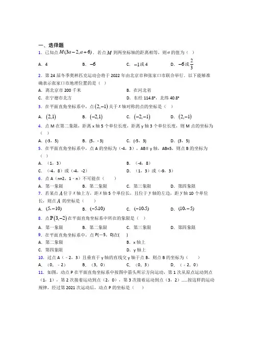 (必考题)初中七年级数学下册第七单元《平面直角坐标系》经典练习题(含答案解析)