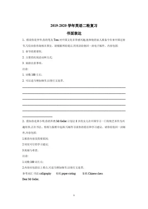 2020届高考英语二轮复习：书面表达