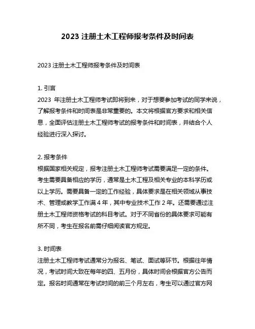 2023注册土木工程师报考条件及时间表