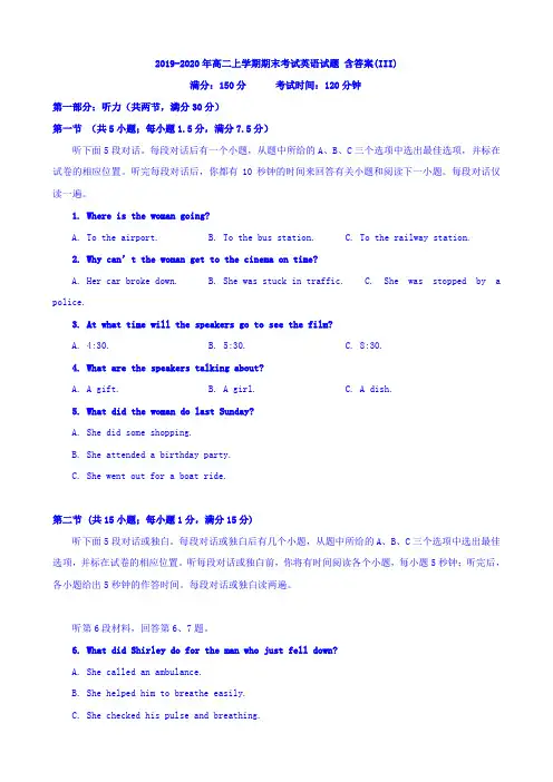 2019-2020年高二上学期期末考试英语试题 含答案(III)
