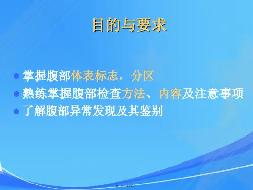 7-腹部检查——视、听、叩