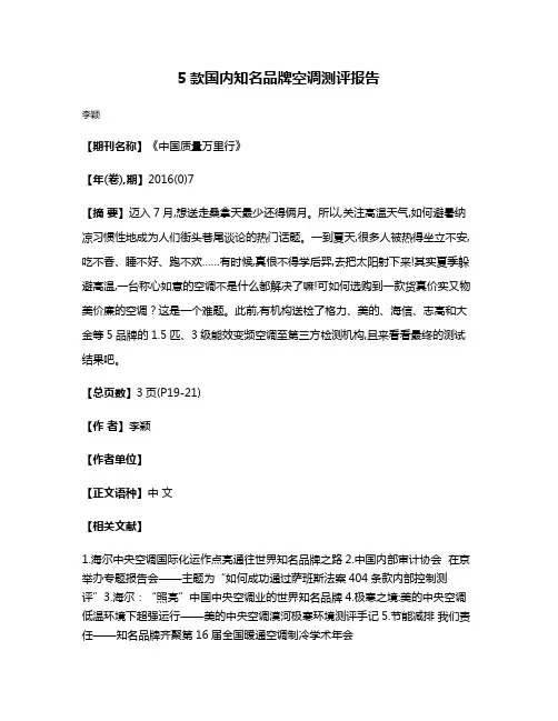 5款国内知名品牌空调测评报告