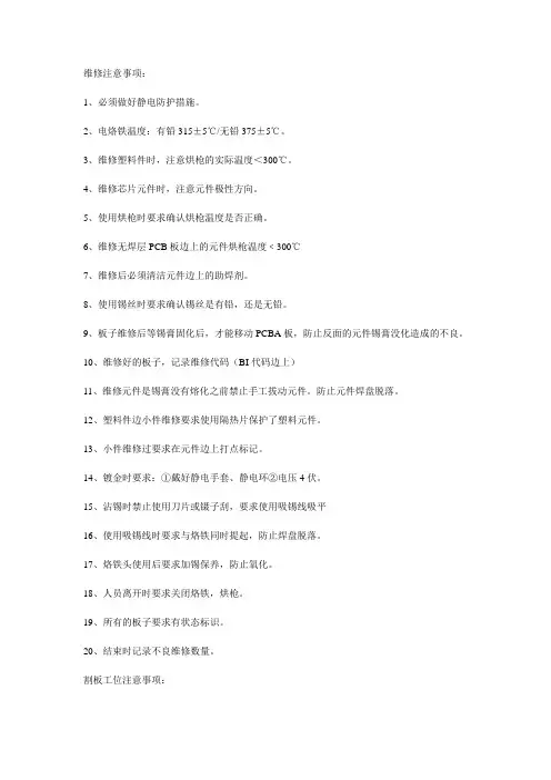 SMT 维修-切割-包装岗位培训要求