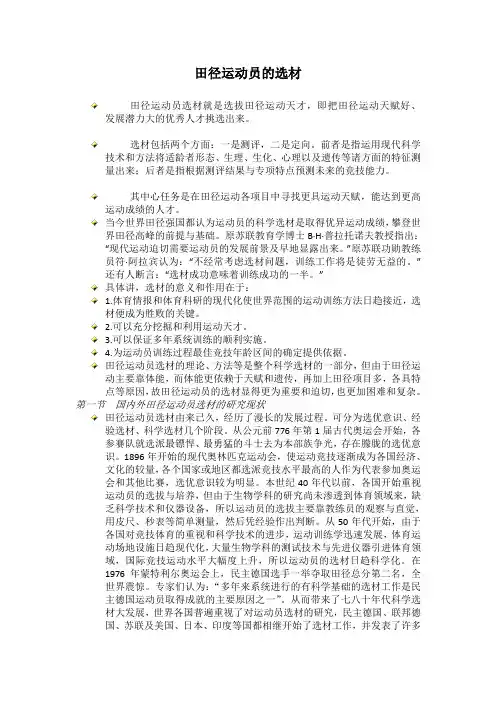 体育学院《田径运动员的选材》