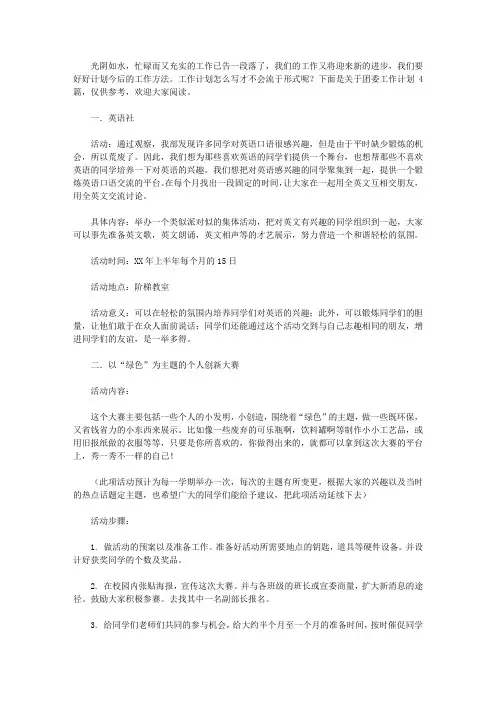 2020关于团委工作计划4篇