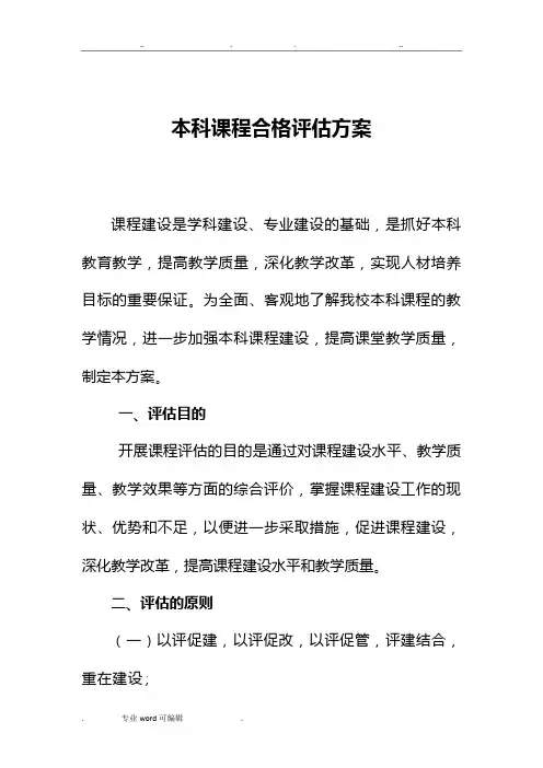 课程评估方案
