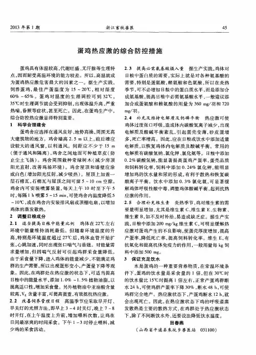 蛋鸡热应激的综合防控措施