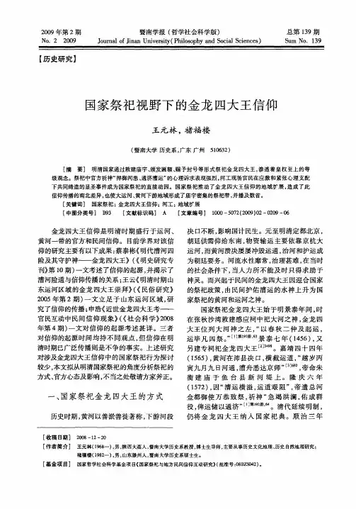 国家祭祀视野下的金龙四大王信仰