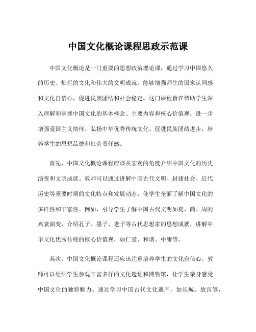 中国文化概论课程思政示范课