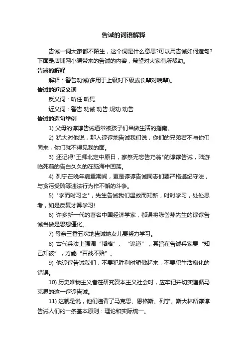 告诫的词语解释