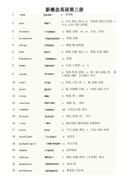 新概念英语第三册单词(带音标版)