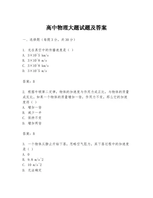 高中物理大题试题及答案