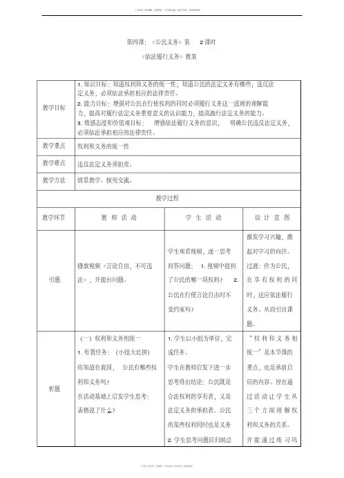 2-4-2依法履行义务(教案)