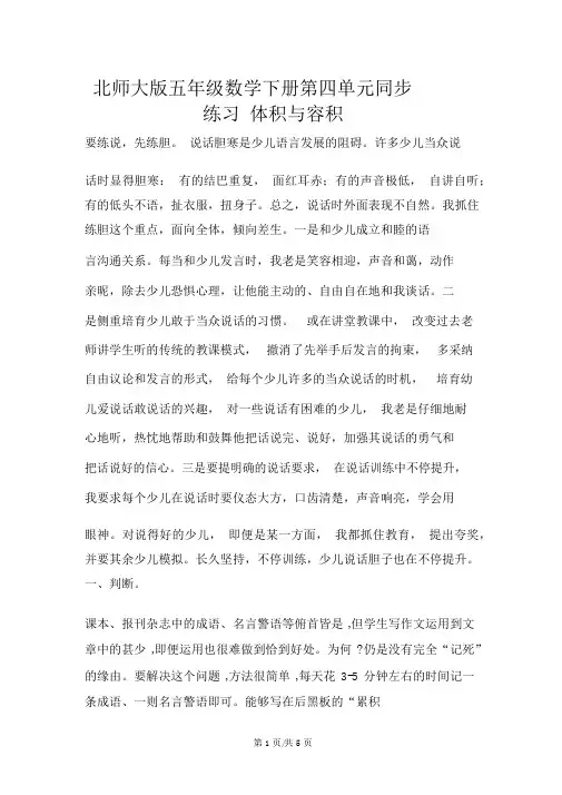 五年级下册数学同步练习体积与容积∣北师大版