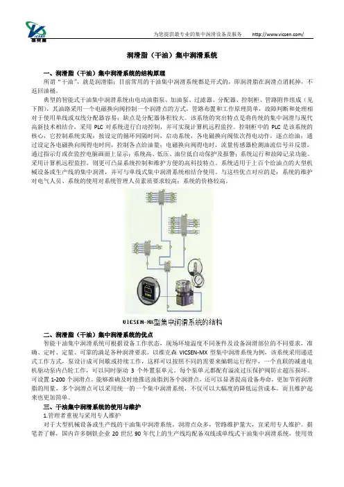 润滑脂(干油)集中润滑系统