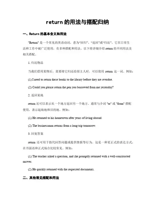 return的用法与搭配归纳