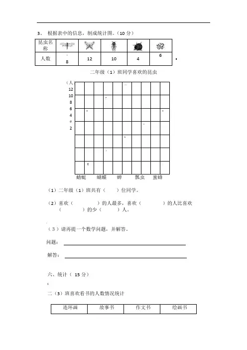 二年级上册数学-统计练习题汇总