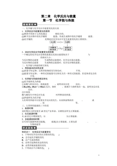 【人教版】高中化学必修2 检测试题：第二章 第一节(含答案)