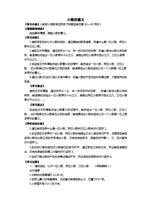 《小数的意义》教学设计