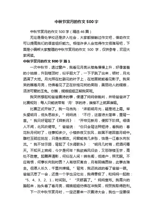 中秋节赏月的作文500字