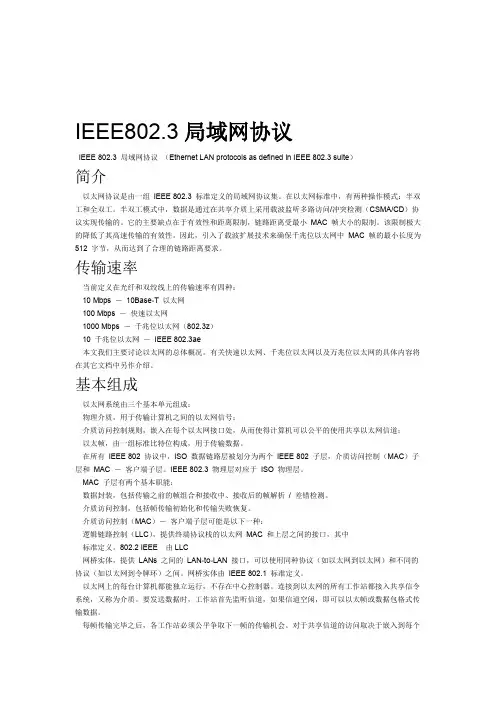 IEEE8023协议简介