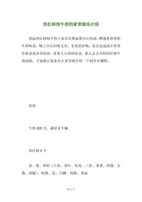 西红柿炖牛肉的家常做法介绍