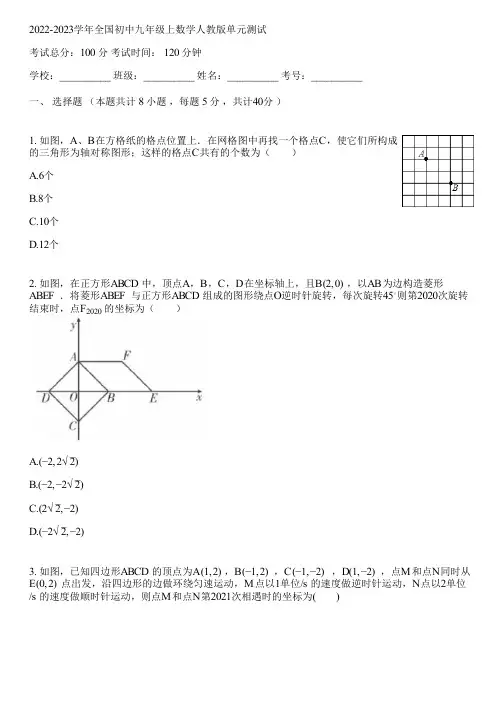 2022-2023学年全国初中九年级上数学人教版单元测试(含答案解析)124838