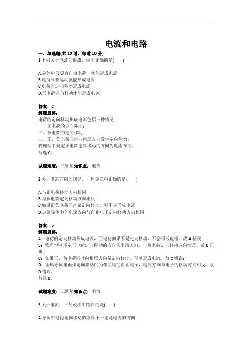 电流和电路测试题(含答案)
