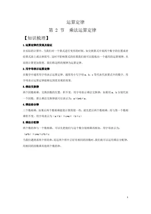 小学四年级 运算定律： 乘法运算定律 讲义