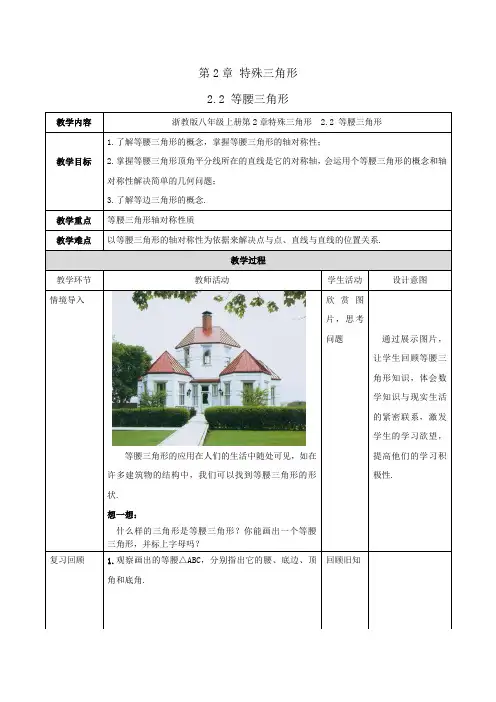 八年级-浙教版-数学-上册-[教学设计] 2