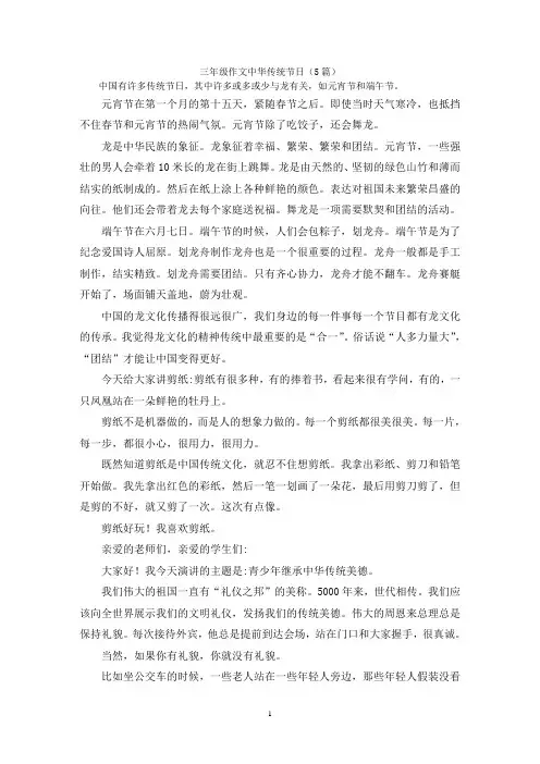 三年级作文中华传统节日(5篇)