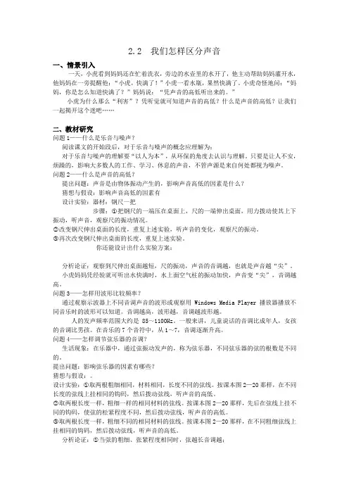 八年级物理(粤沪版)上册2、2我们怎样区分声音