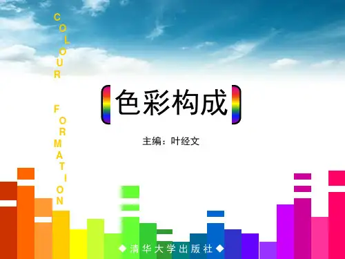 第3章  色彩的推移