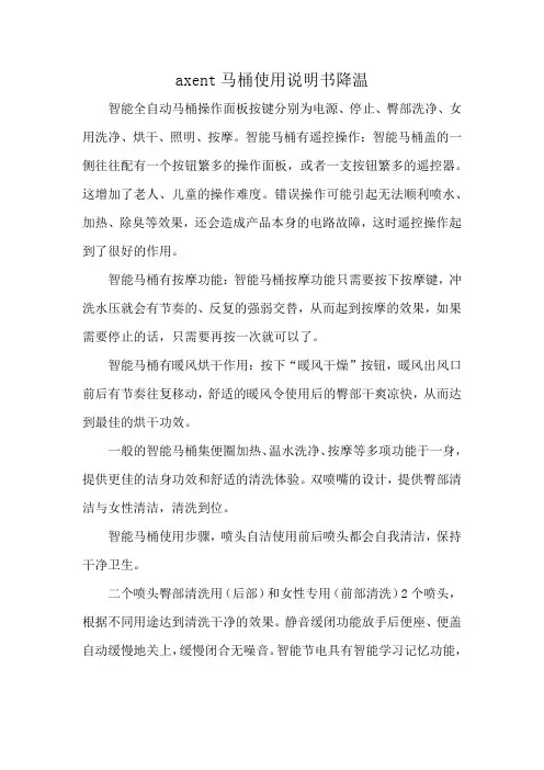 axent马桶使用说明书降温