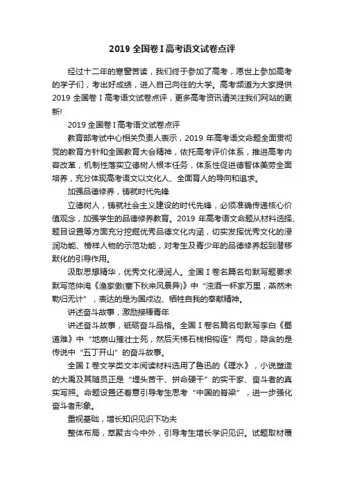 2019全国卷I高考语文试卷点评