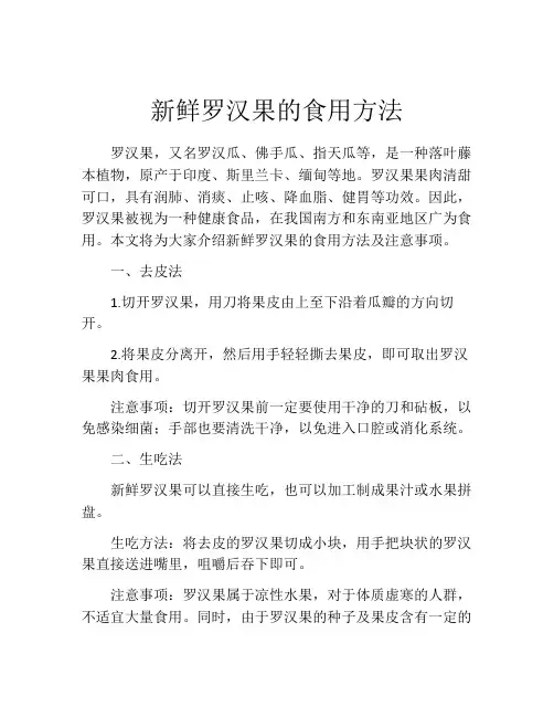 新鲜罗汉果的食用方法