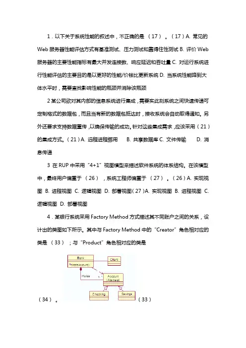软件体系结构期末试题及其答案