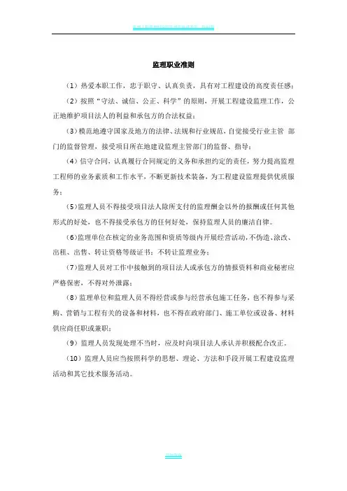 监理职业准则、行各规范及岗位职责