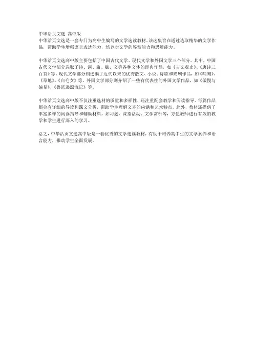 中华活页文选(高中版)