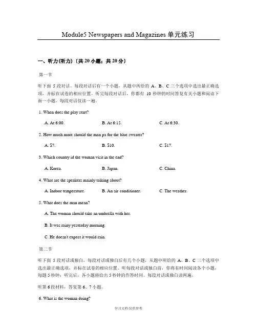 外研版高中英语必修二Module5-Newspapers-and-Magazines单元练习