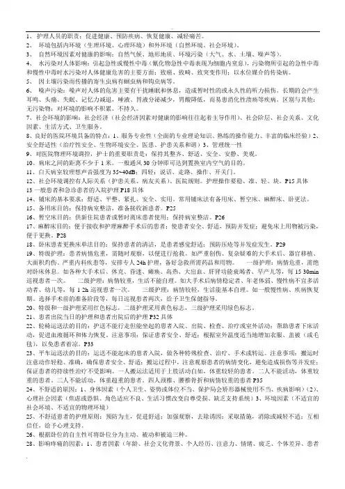 护理学基础知识点