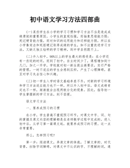 初中语文学习方法四部曲
