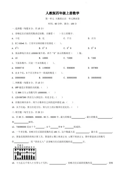 人教版四年级上册数学   第一单元   大数的认识   单元测试卷