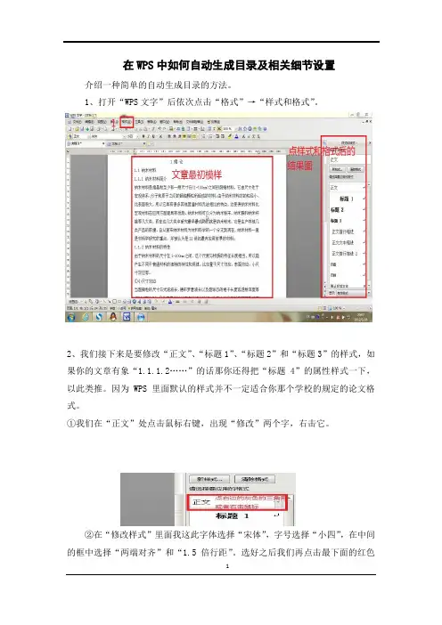 在WPS中如何自动生成目录及相关细节设置 2