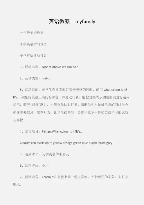 (一年级英语教案)英语教案-myfamily