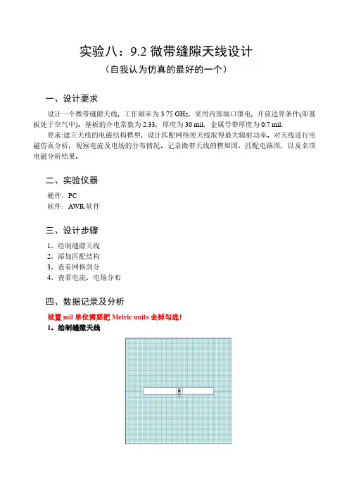 实验8-微带缝隙天线设计