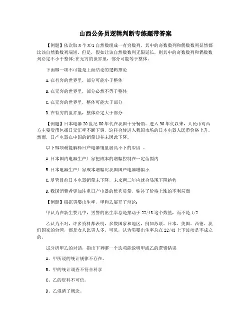 山西公务员逻辑判断专练题带答案